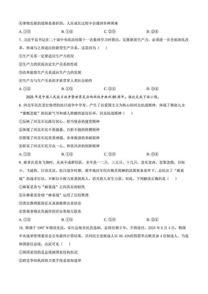 河北省邯郸市2024-2025学年高二下学期期末考试政治试题（PDF版附答案）第3页