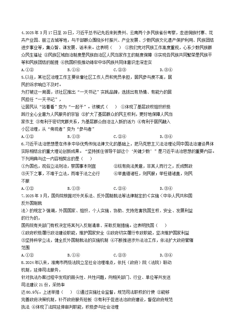 湖北省黄冈市2024-2025学年高一下学期期末质量监测政治试题（Word版附解析）第2页