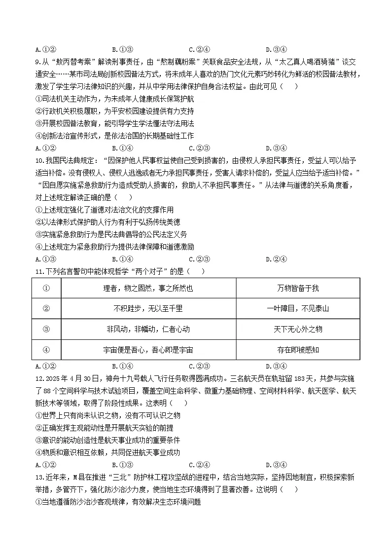 湖北省黄冈市2024-2025学年高一下学期期末质量监测政治试题（Word版附解析）第3页