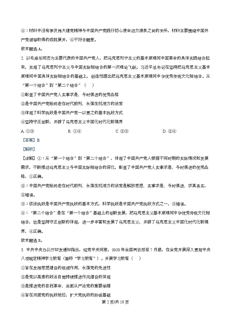 湖北省十堰市2024-2025学年高一下学期6月期末调研考试政治试题 Word版含解析第2页