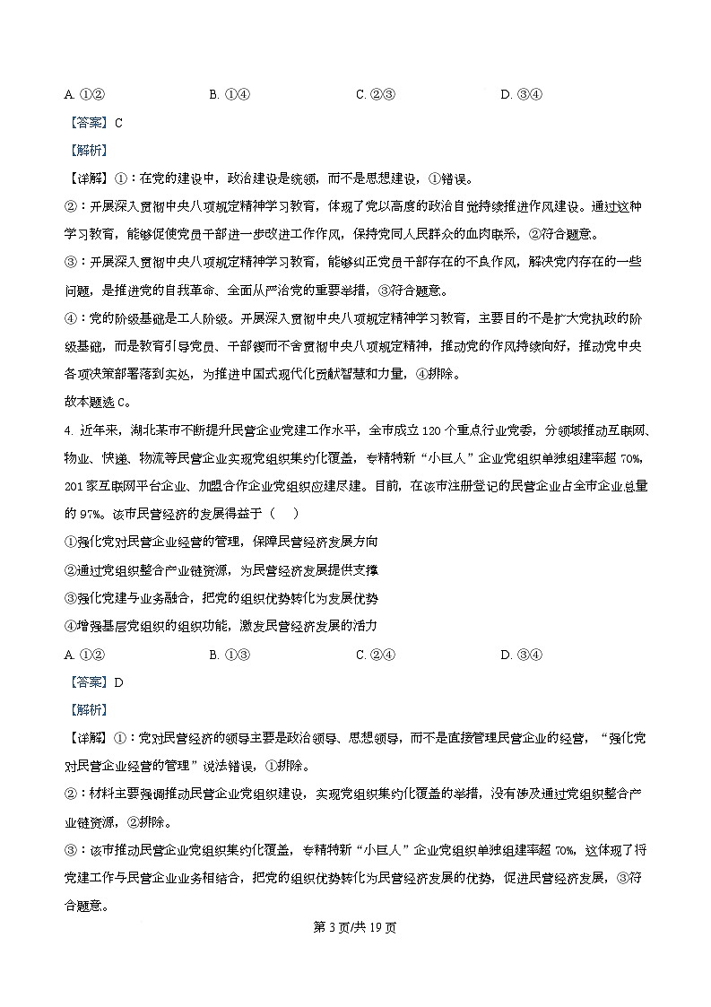 湖北省十堰市2024-2025学年高一下学期6月期末调研考试政治试题 Word版含解析第3页