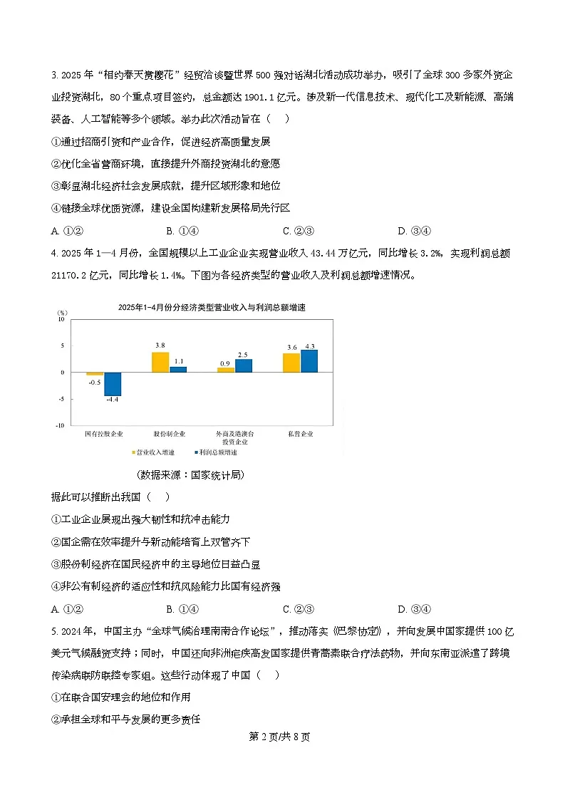 湖北省武汉市武昌区2024-2025学年高二下学期6月期末质量检测政治试题（原卷版）第2页