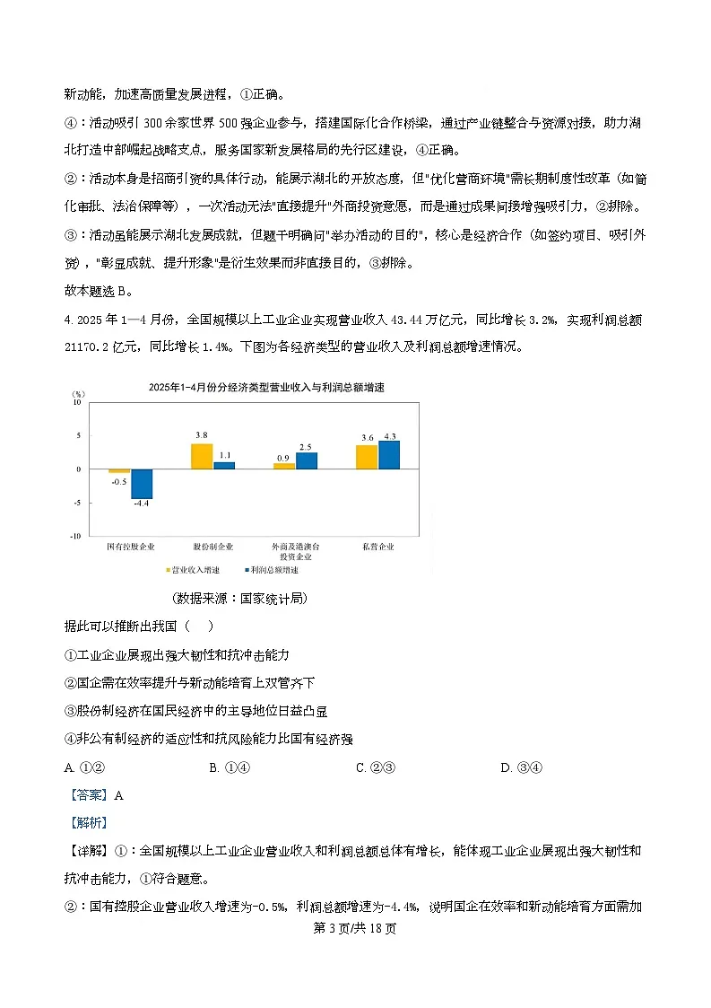 湖北省武汉市武昌区2024-2025学年高二下学期6月期末质量检测政治试题 Word版含解析第3页