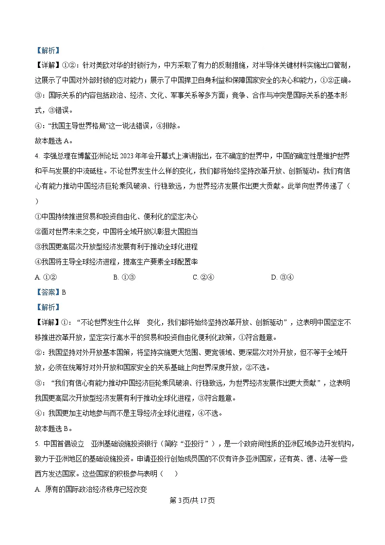 湖北省孝感市部分高中2024-2025学年高二下学期7月期末联考政治试题 Word版含解析第3页