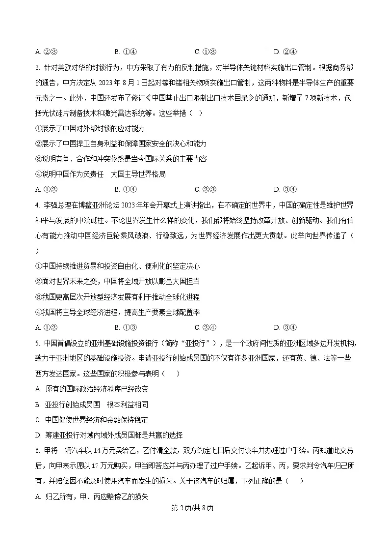 湖北省孝感市部分高中2024-2025学年高二下学期7月期末联考政治试题（原卷版）第2页