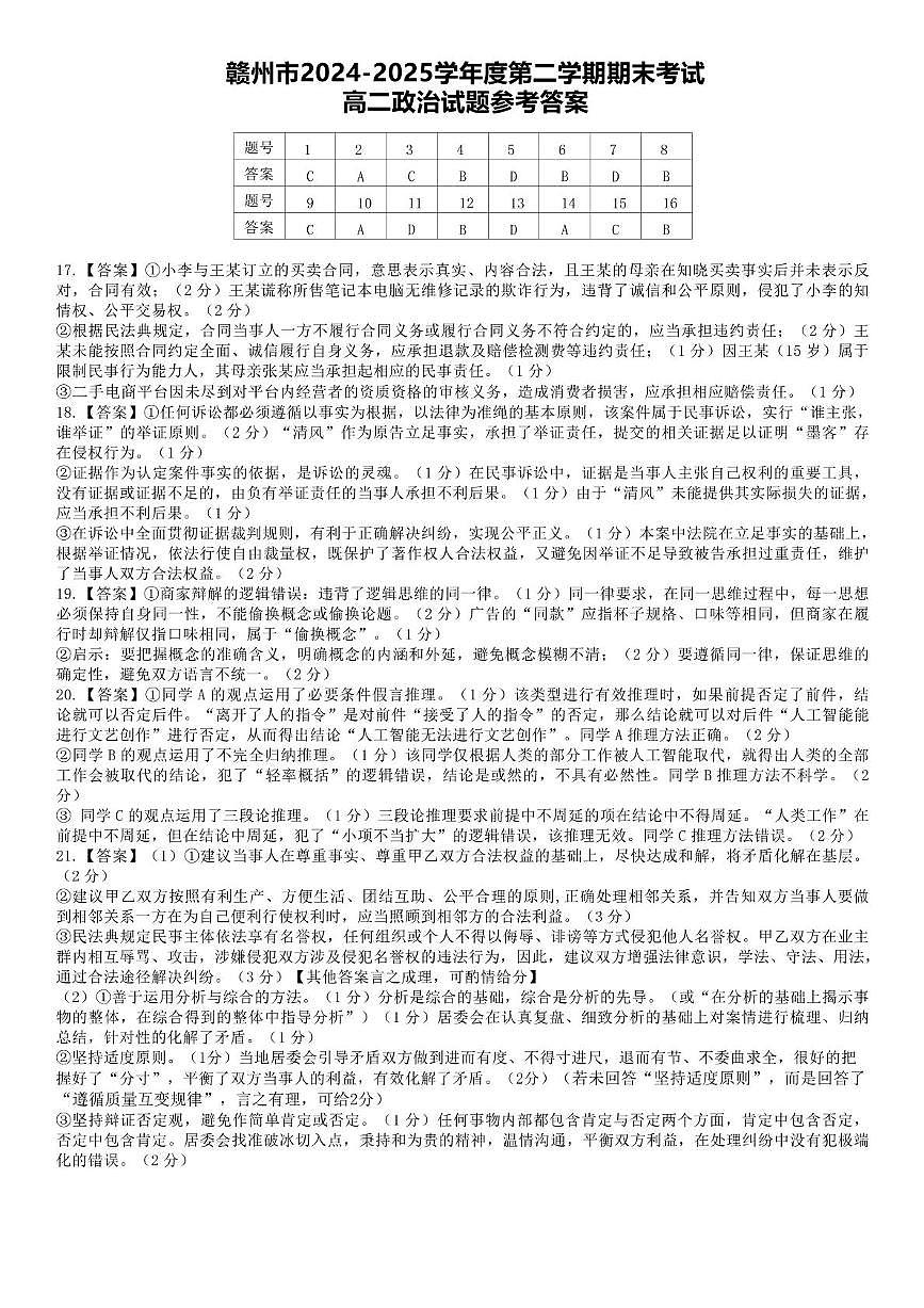 政治试卷答案第1页