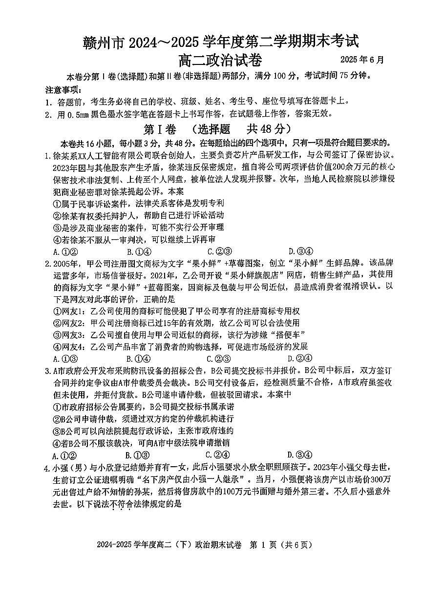 政治试卷第1页