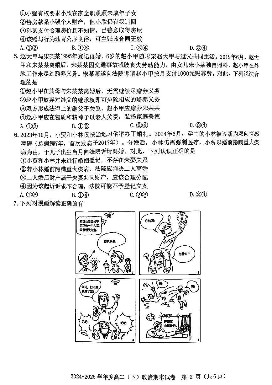 政治试卷第2页
