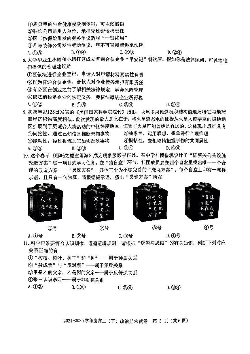 政治试卷第3页