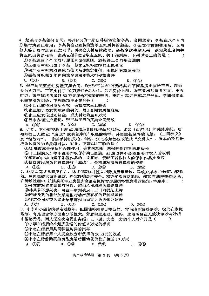 江西省新余市2024-2025学年高二下学期期末质量检测政治试卷（图片版，无答案）第2页