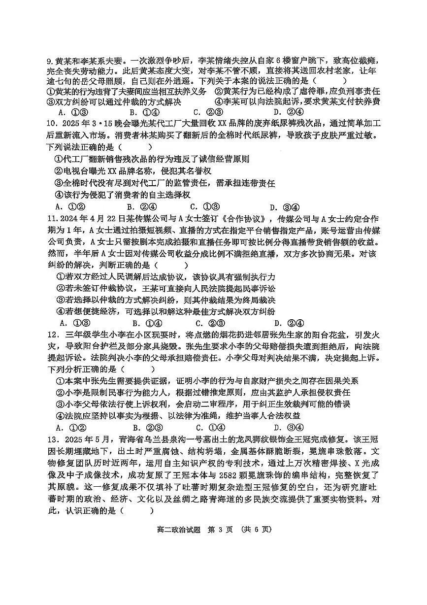江西省新余市2024-2025学年高二下学期期末质量检测政治试卷（图片版，无答案）第3页
