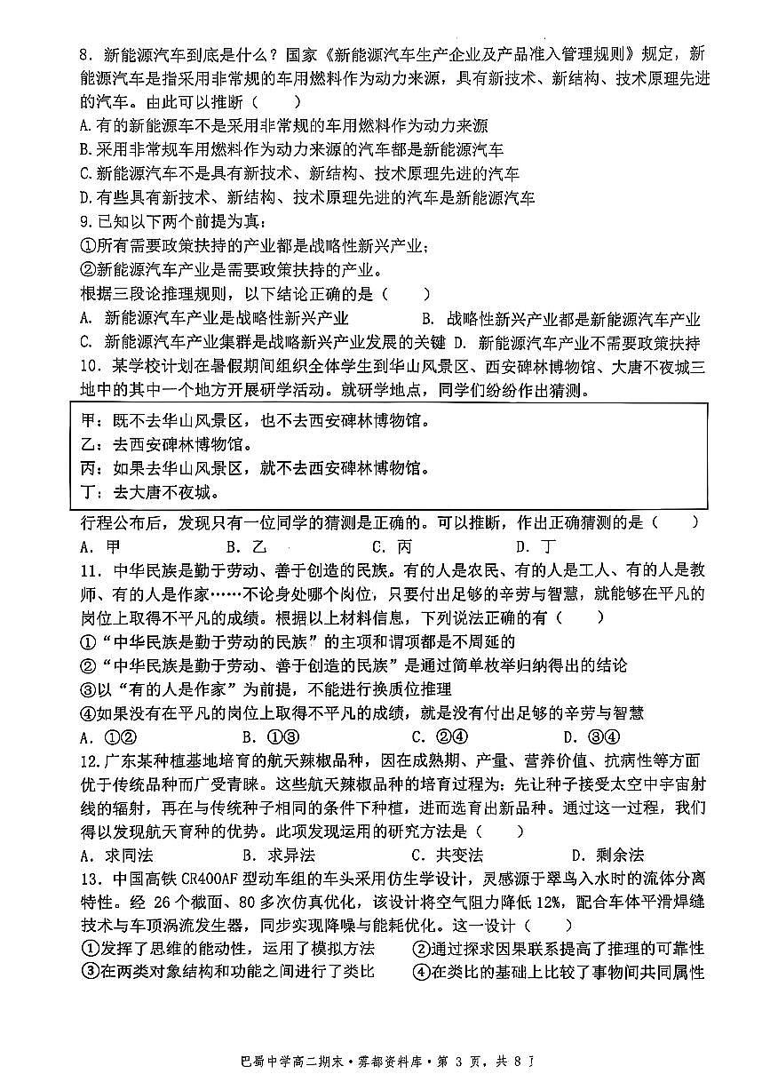 政治+答案-重庆市巴蜀中学教育集团 2026 届高二（下）期末考试第3页