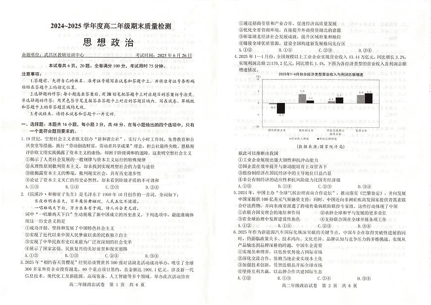 政治试卷                第1页