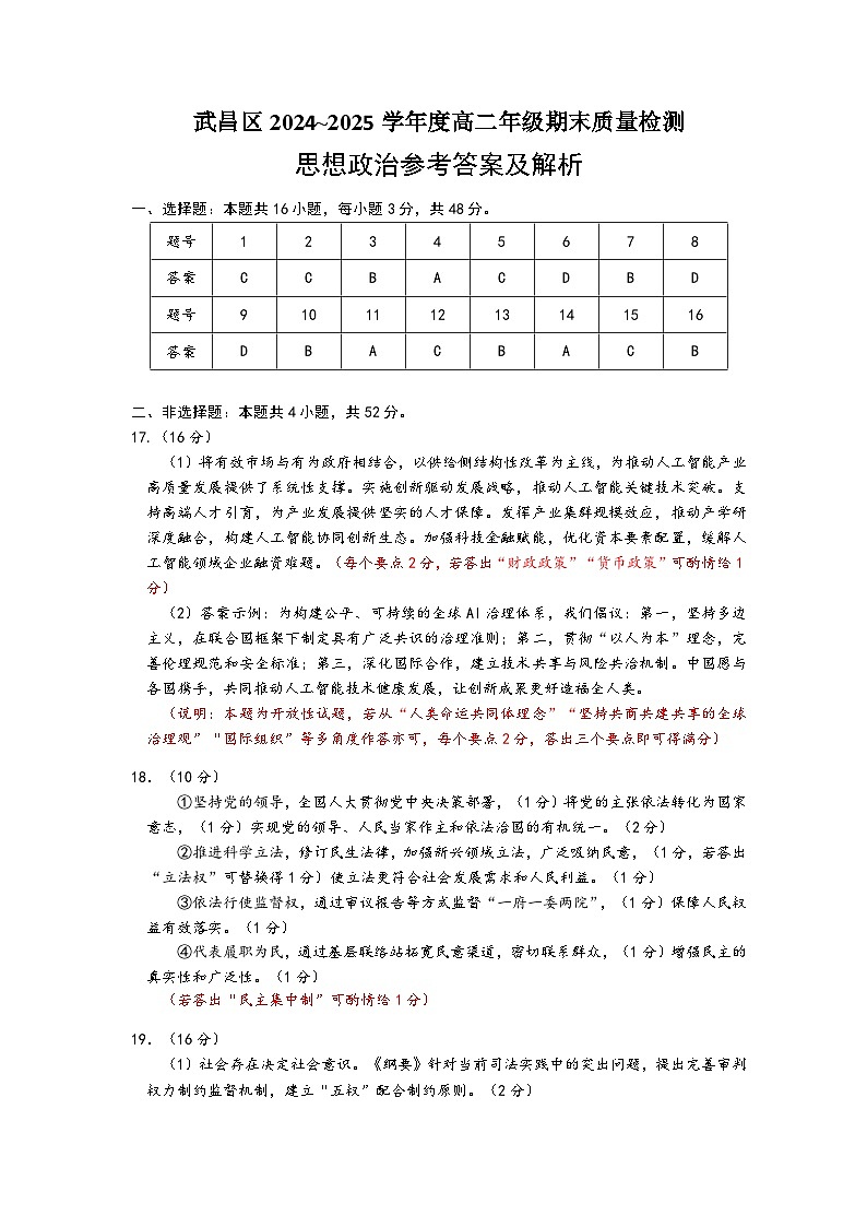 政治试卷答案                第1页