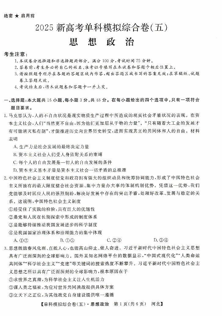 河北省盐山中学2024-2025学年高三上学期10月月考政治试题第1页