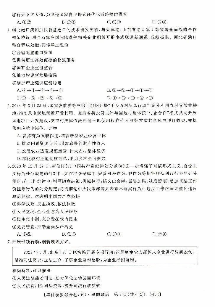 河北省盐山中学2024-2025学年高三上学期10月月考政治试题第2页