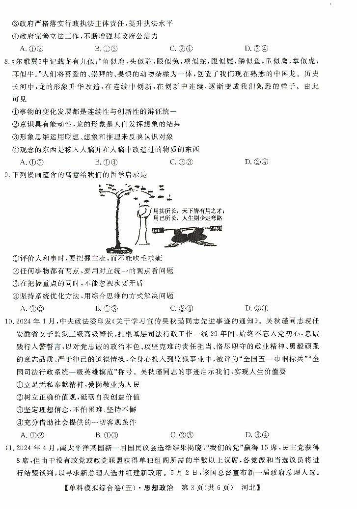 河北省盐山中学2024-2025学年高三上学期10月月考政治试题第3页