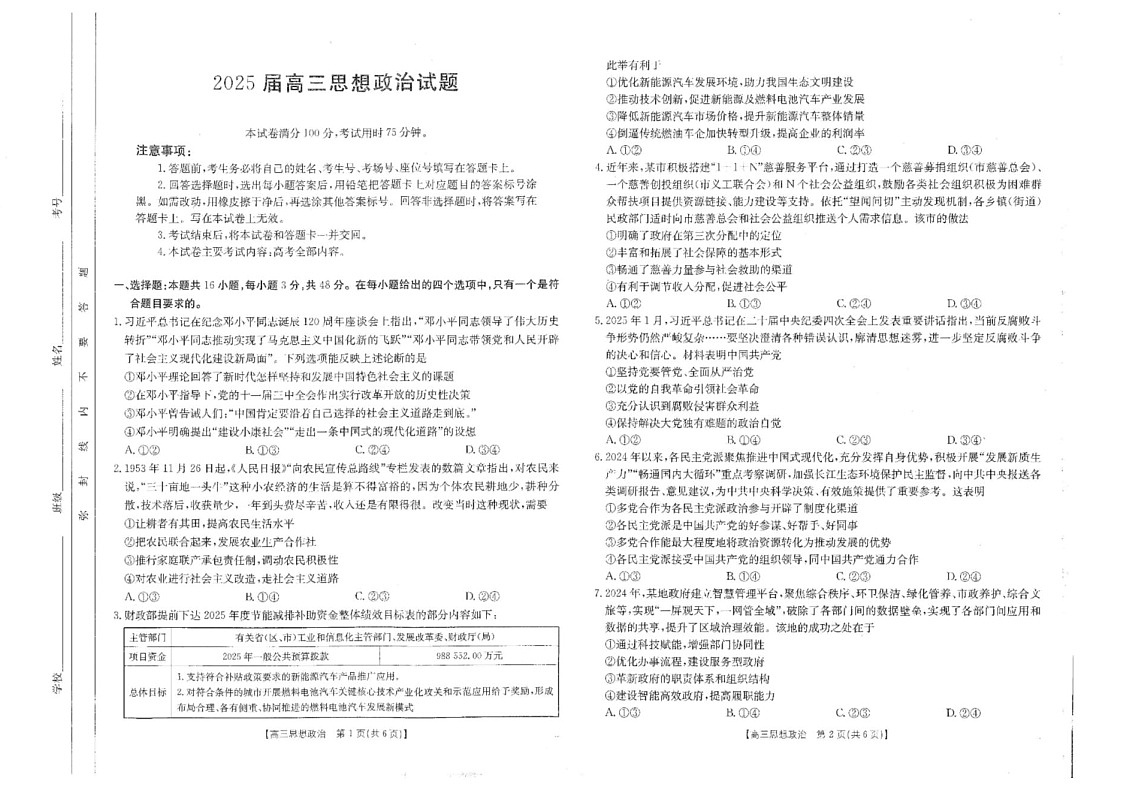 四川省金太阳2025届高三2月开学考试政治试卷（含答案）第1页
