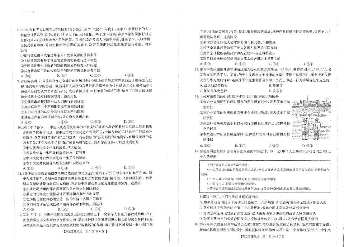四川省金太阳2025届高三2月开学考试政治试卷（含答案）第2页
