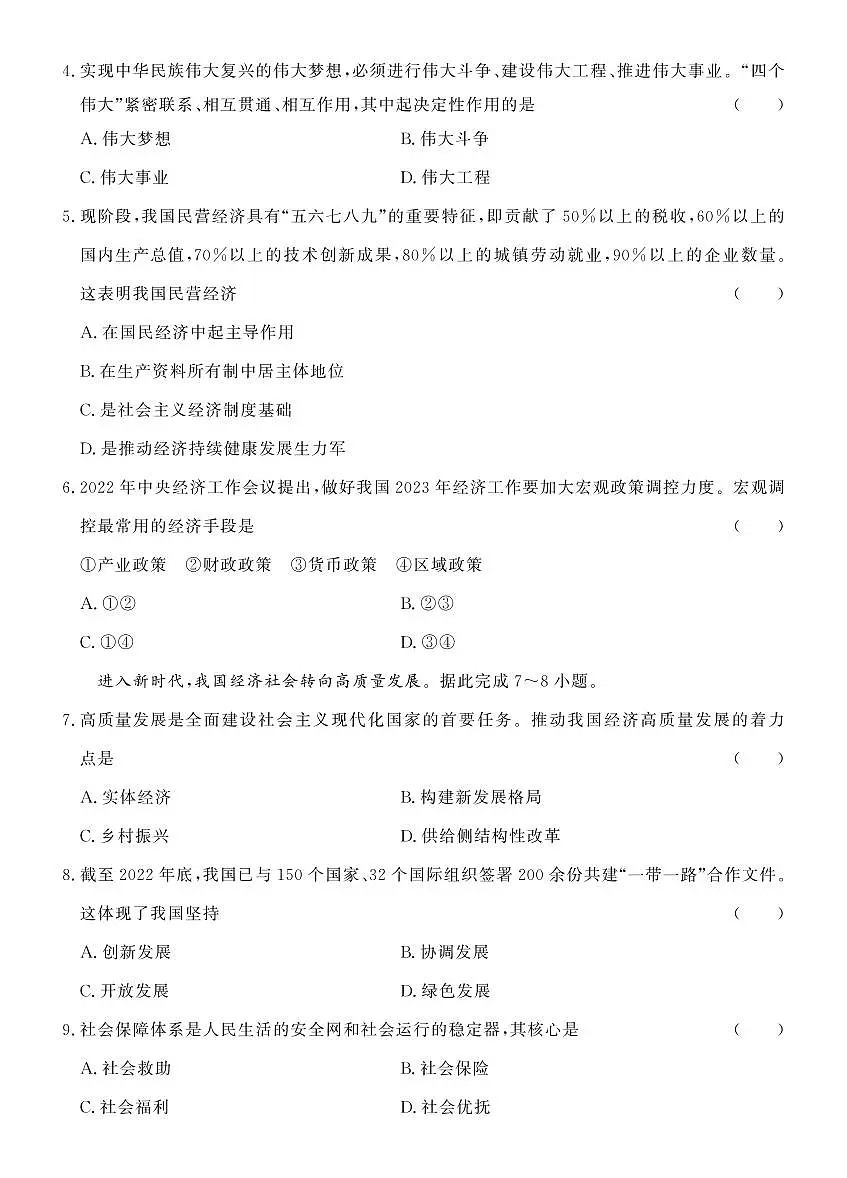 【政治】2023年安徽省普通高中学业水平合格性考试第2页