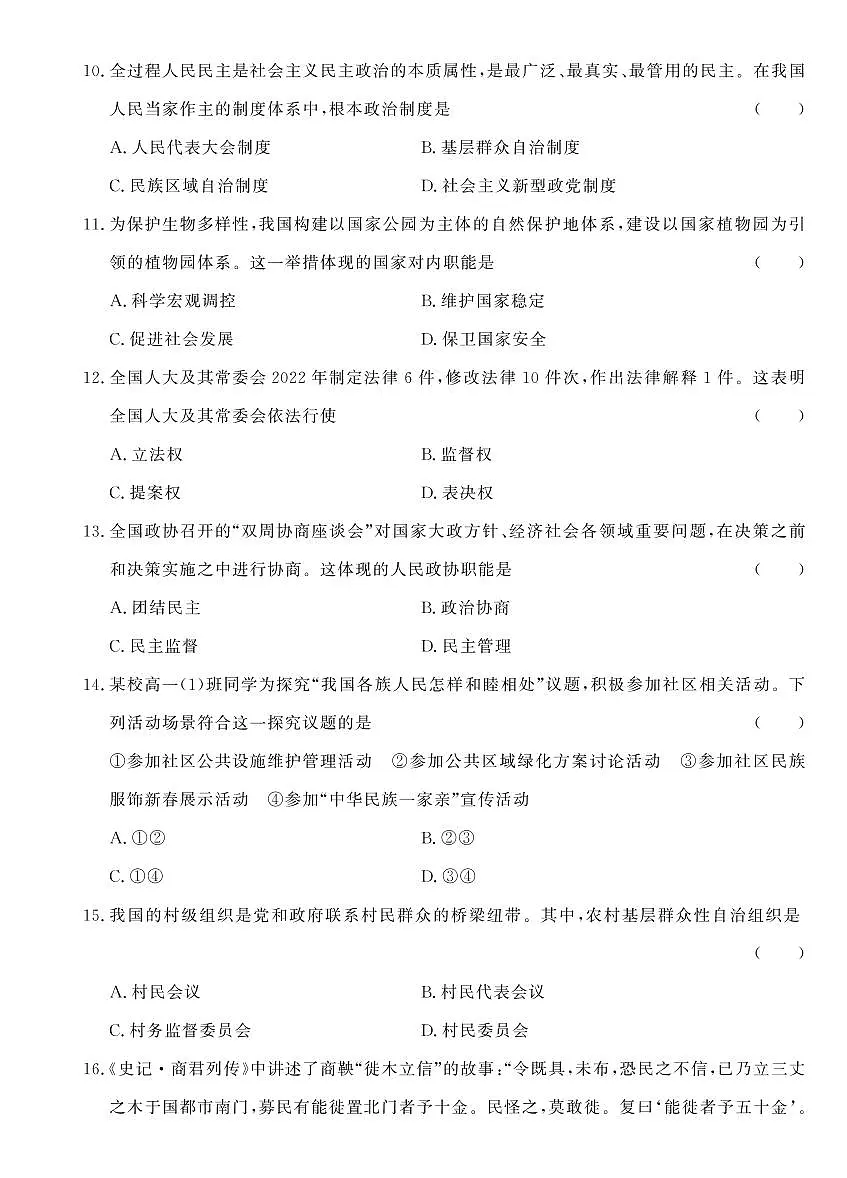 【政治】2023年安徽省普通高中学业水平合格性考试第3页