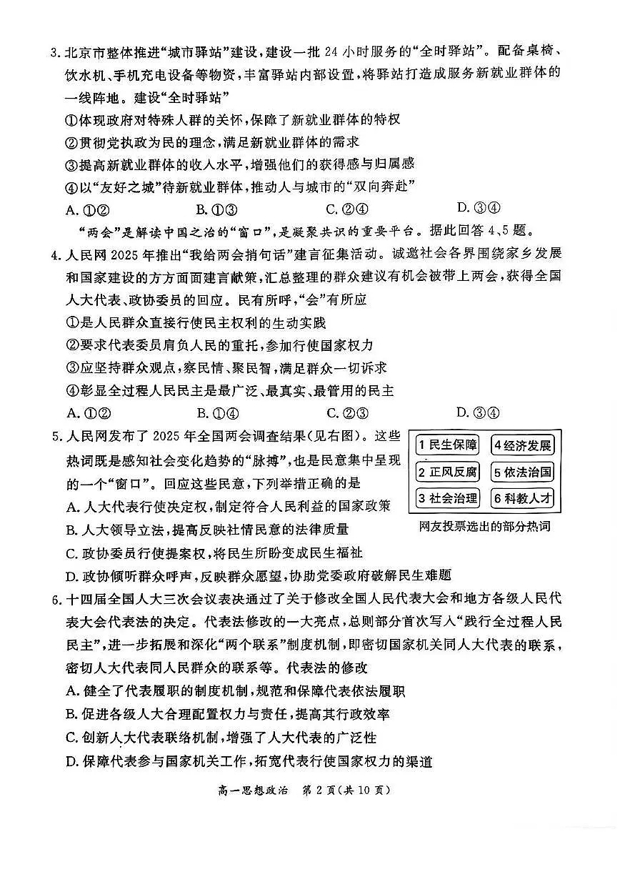 2025北京东城高一（下）期末真题政治试卷第2页