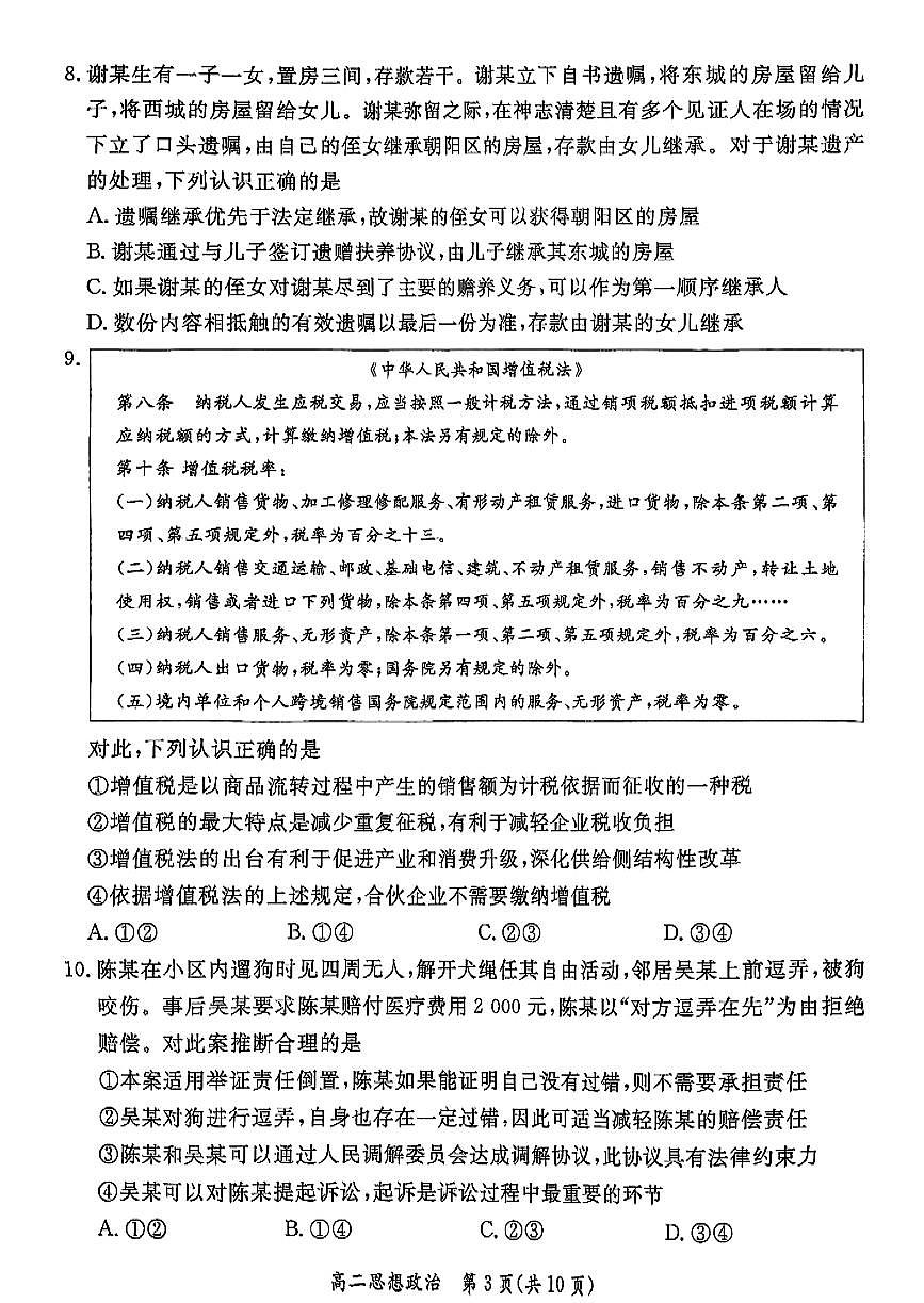 2025北京东城高二（下）期末真题政治试卷第3页