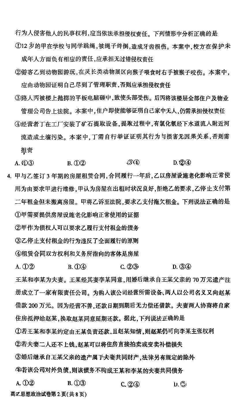 2025北京大兴高二（下）期末真题政治试卷第2页