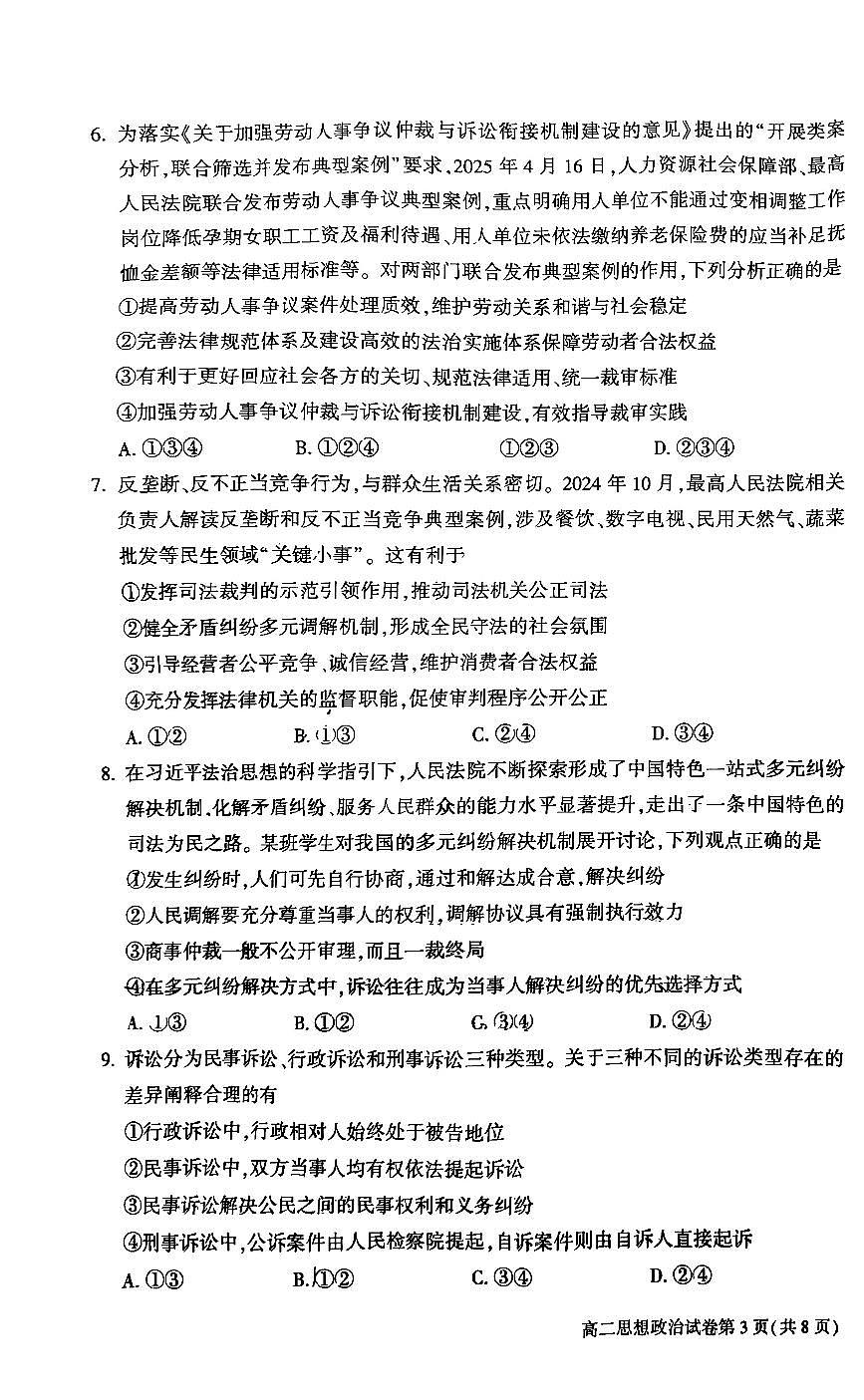 2025北京大兴高二（下）期末真题政治试卷第3页