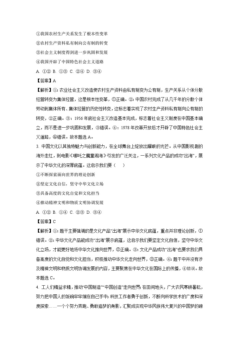 辽宁省多校联盟2024-2025学年高一下期中考试政治试卷（解析版）第2页