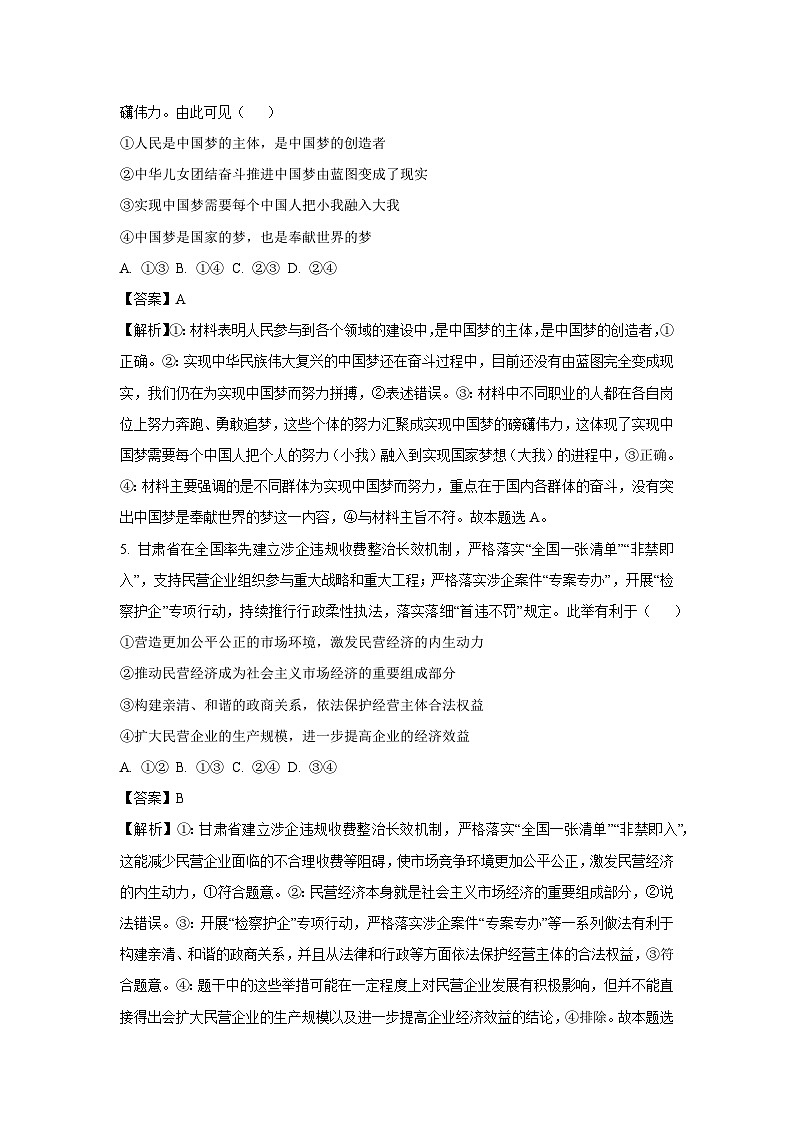 辽宁省多校联盟2024-2025学年高一下期中考试政治试卷（解析版）第3页
