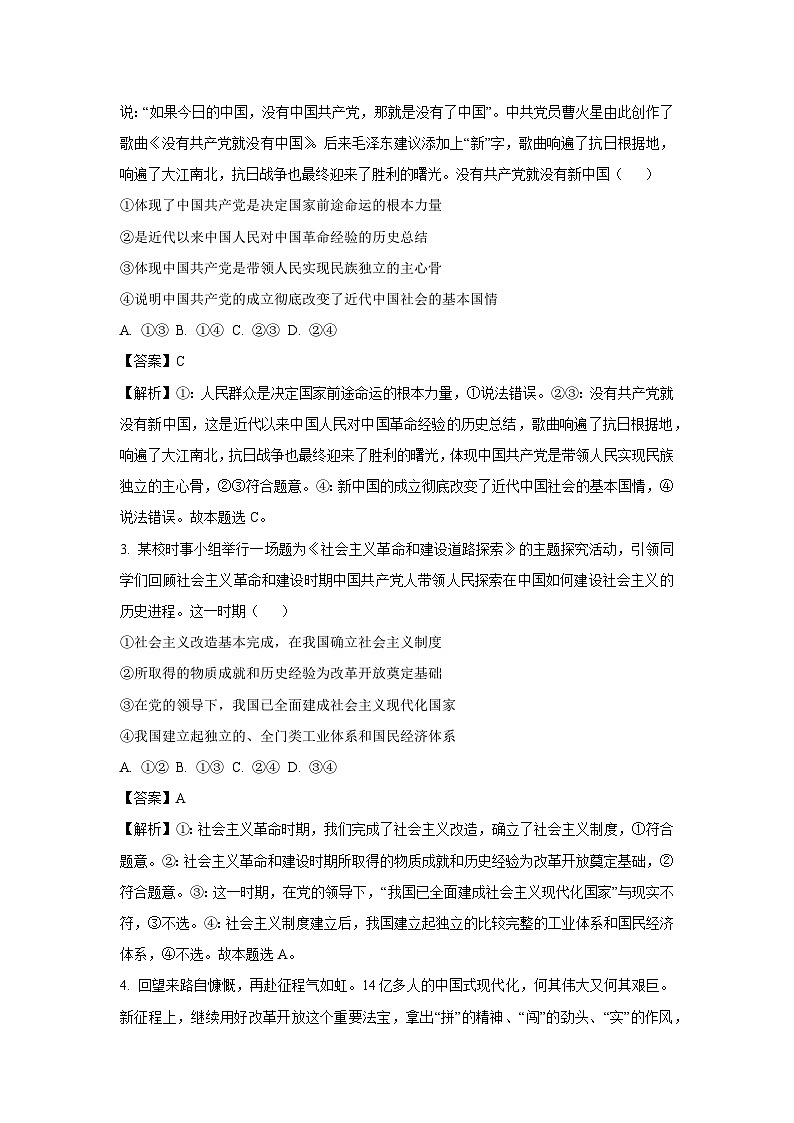 山西省部分重点中学2024-2025学年高一下期中考试政治试卷（解析版）第2页