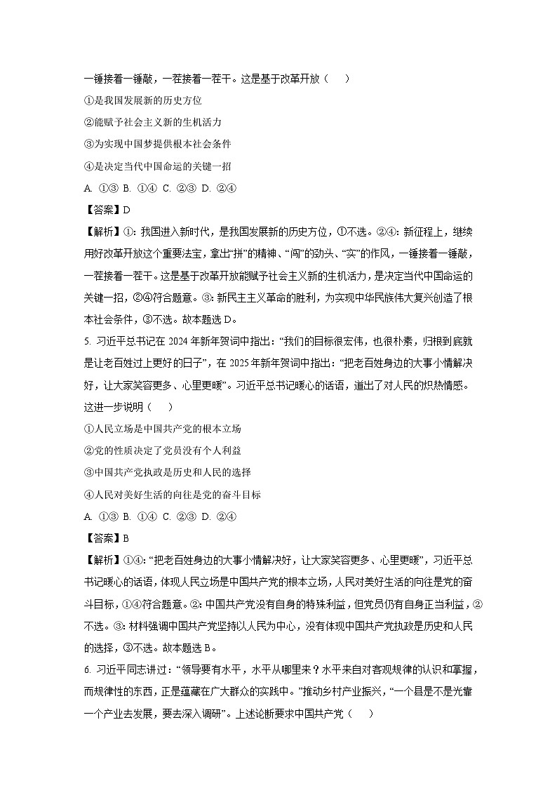 山西省部分重点中学2024-2025学年高一下期中考试政治试卷（解析版）第3页