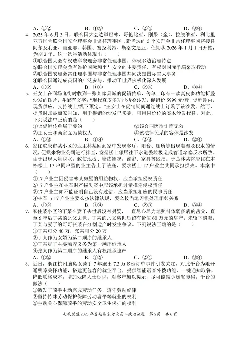 重庆市七校联盟2025年春期高二年级下学期期末考试政治试卷第2页