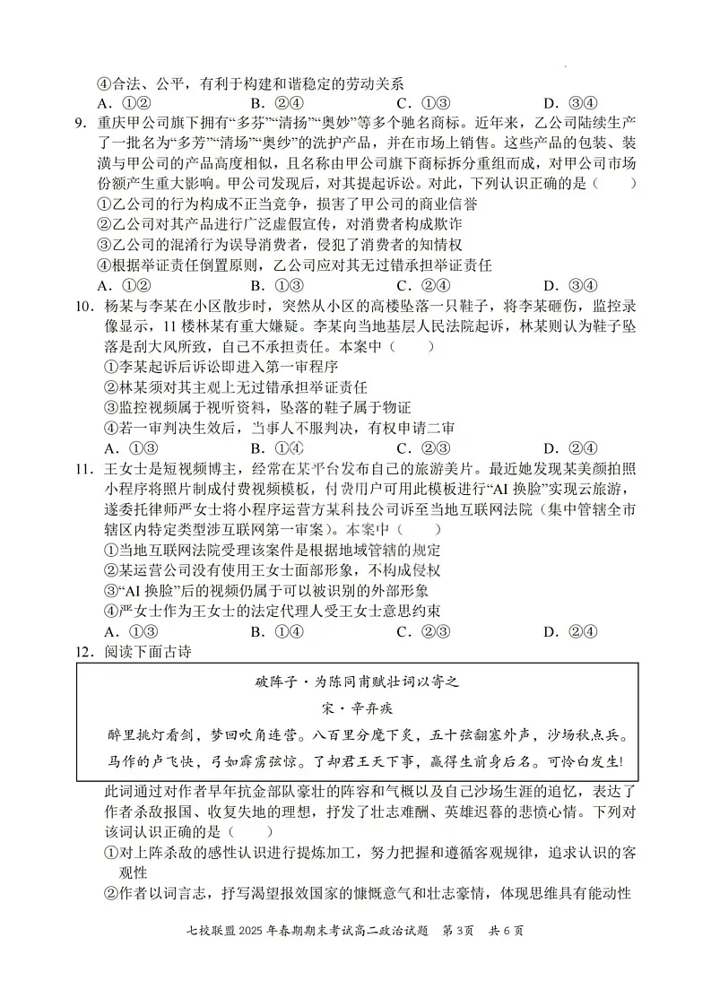 重庆市七校联盟2025年春期高二年级下学期期末考试政治试卷第3页