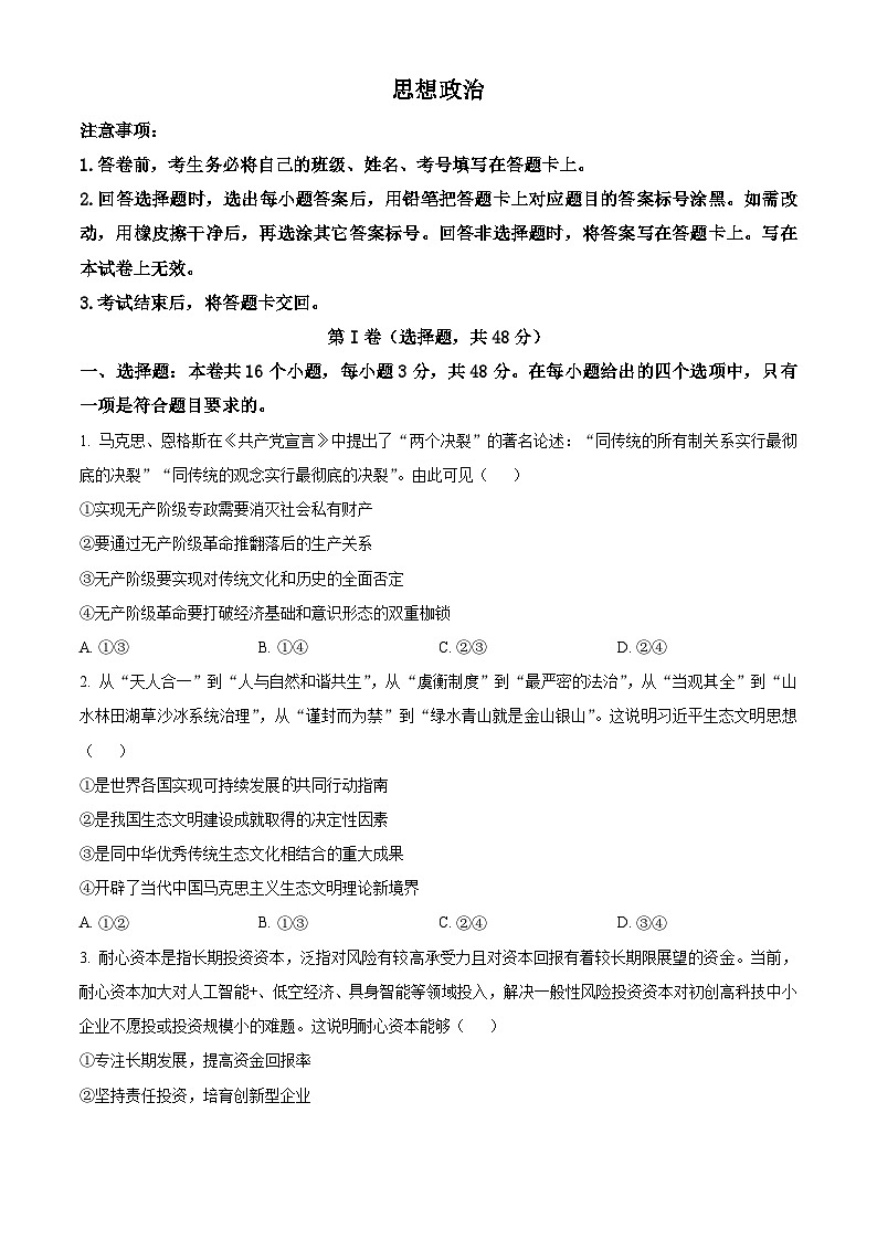 2025届四川省绵阳市高三下学期4月三诊政治试题A版 Word版无答案第1页