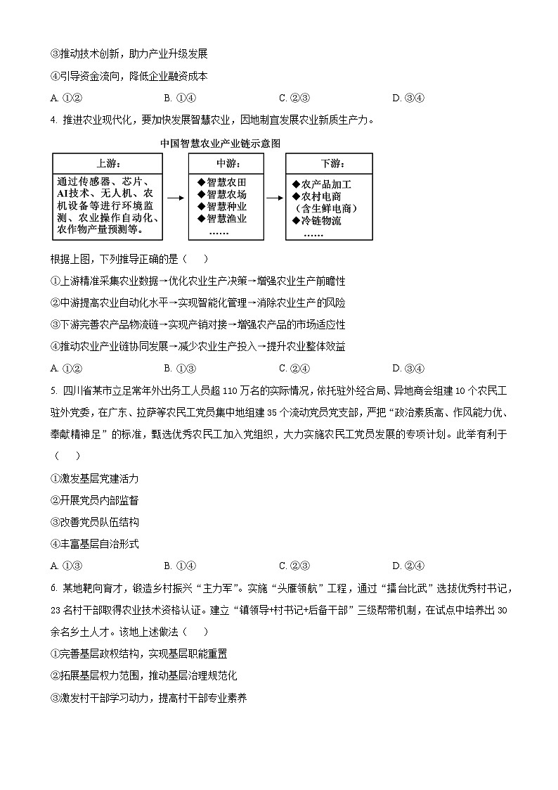 2025届四川省绵阳市高三下学期4月三诊政治试题A版 Word版无答案第2页