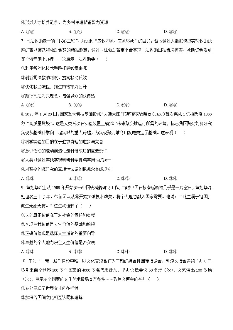 2025届四川省绵阳市高三下学期4月三诊政治试题A版 Word版无答案第3页