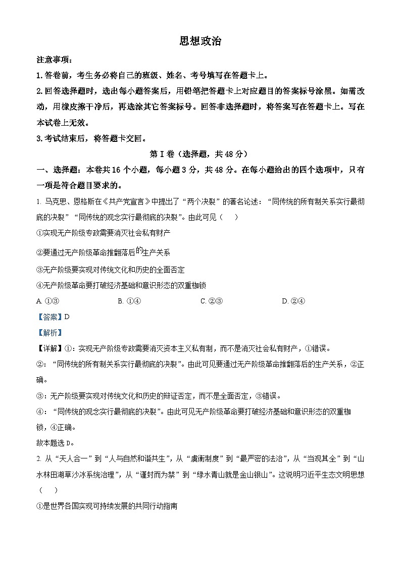 2025届四川省绵阳市高三下学期4月三诊政治试题A版 Word版含解析第1页