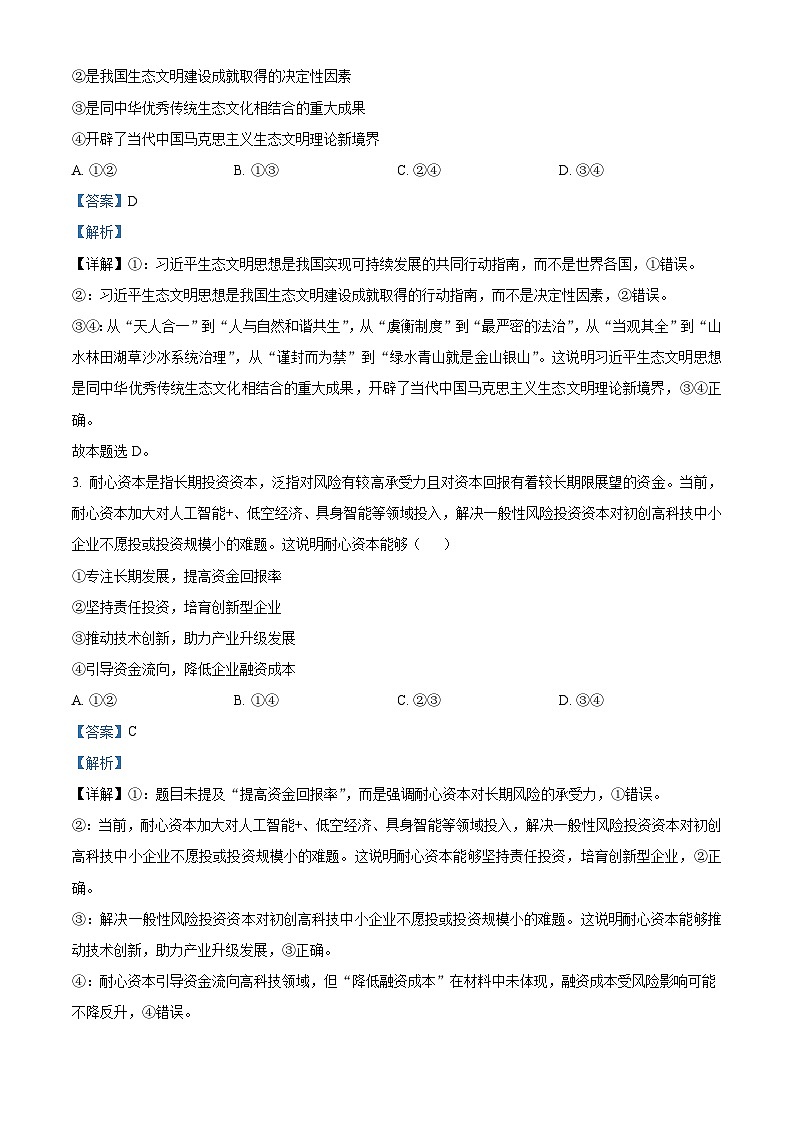 2025届四川省绵阳市高三下学期4月三诊政治试题A版 Word版含解析第2页