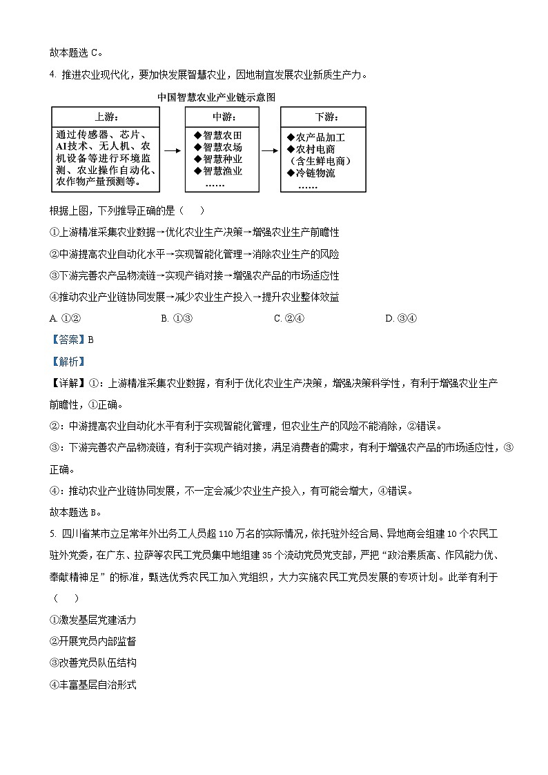 2025届四川省绵阳市高三下学期4月三诊政治试题A版 Word版含解析第3页