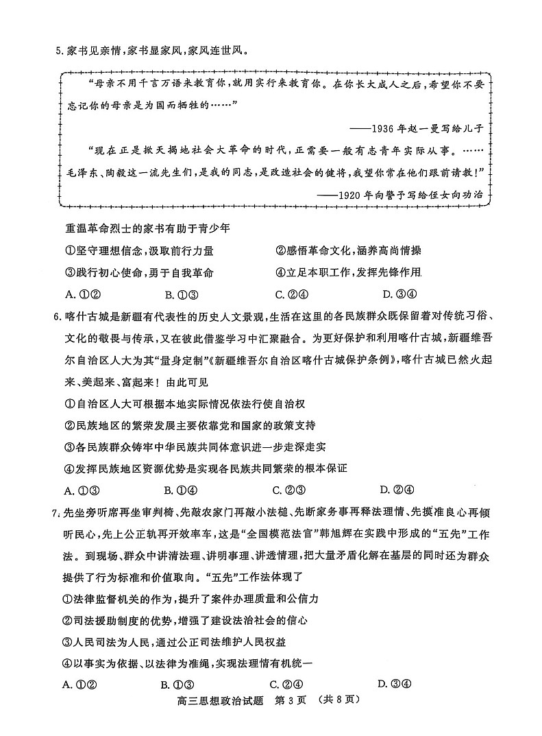 山东省名校考试联盟2025届高三寒假2月开学收心考-政治试卷（无答案）第3页