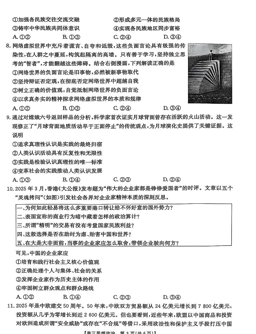 河北省2025届高三政治下学期4月联考试题pdf第3页