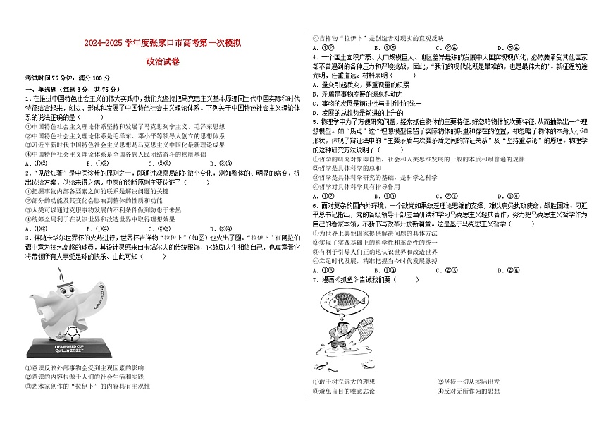 河北省张家口市2024_2025学年度高考政治第一次模拟第1页