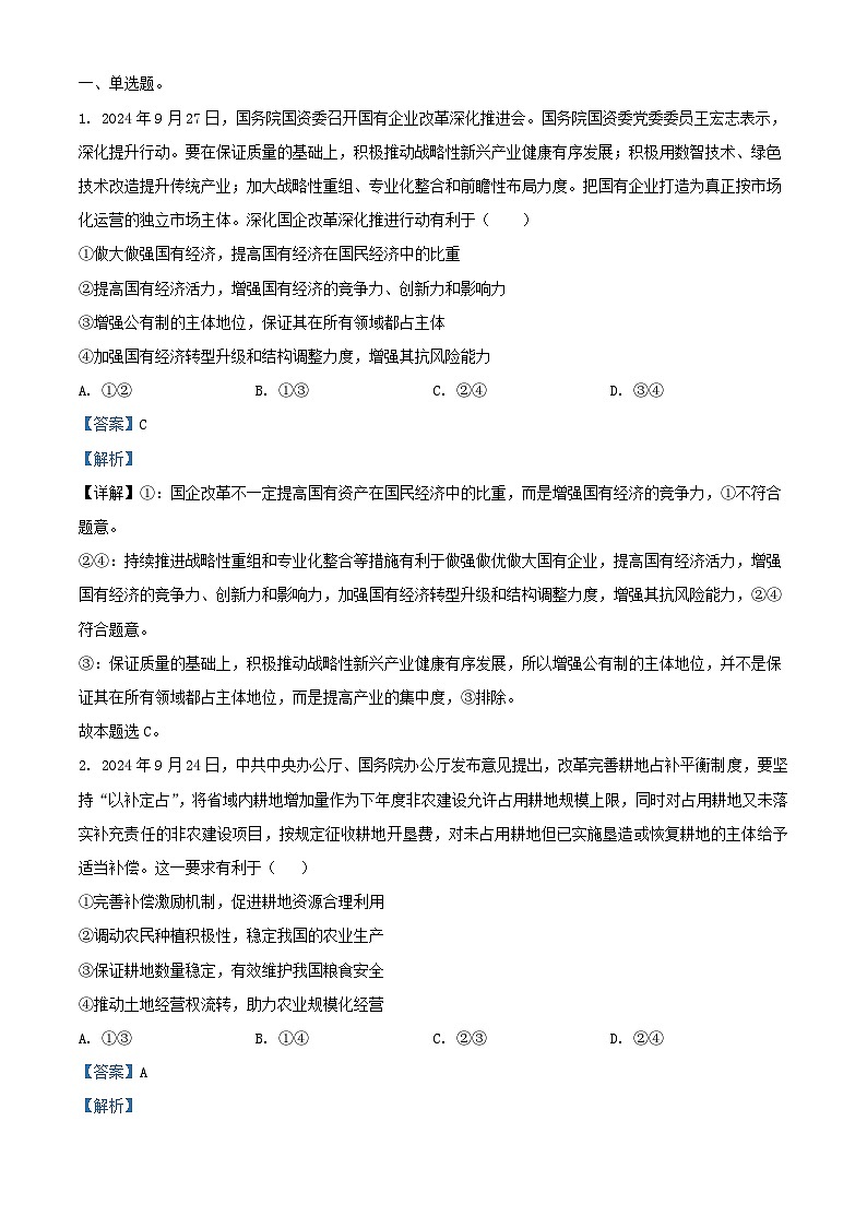 江苏省连云港市灌南县2024_2025学年高一政治上学期12月月考试题含解析第1页