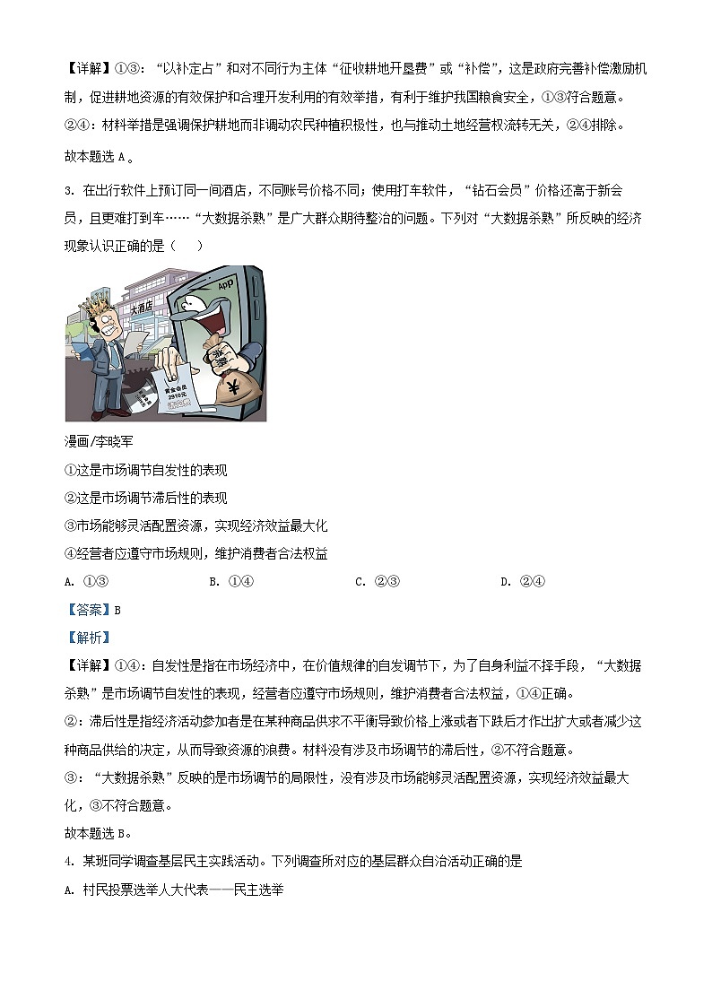 江苏省连云港市灌南县2024_2025学年高一政治上学期12月月考试题含解析第2页