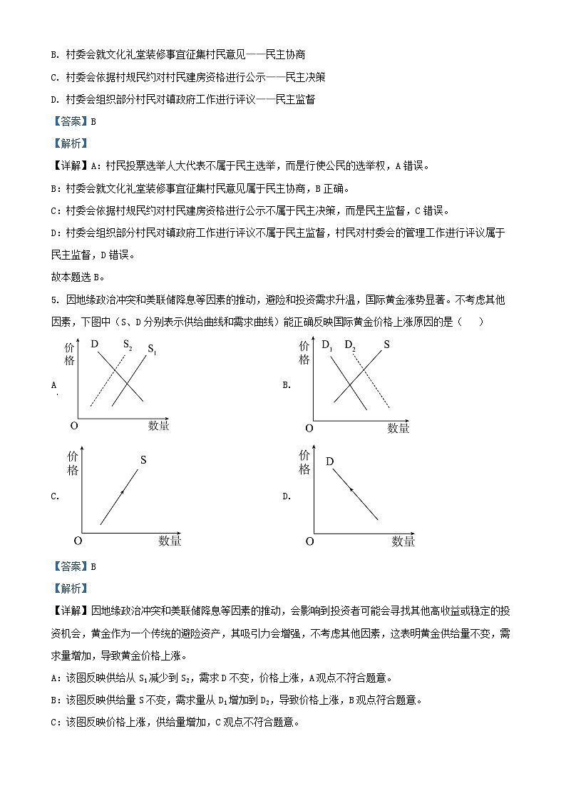 江苏省连云港市灌南县2024_2025学年高一政治上学期12月月考试题含解析第3页