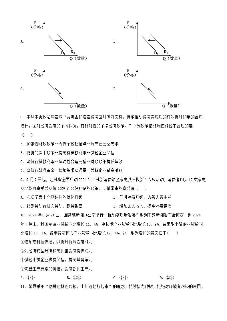 江苏省无锡市2024_2025学年高一政治上学期11月期中试题含解析第3页