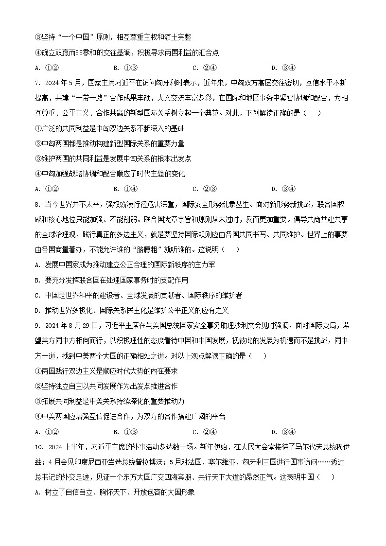 江苏省无锡市江阴市六校2024_2025学年高二政治上学期11月期中联考试题含解析第3页
