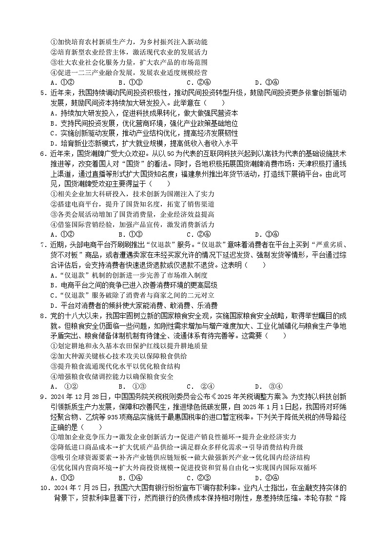 江苏省无锡市锡山区2024_2025学年高三政治下学期2月综合练习第2页